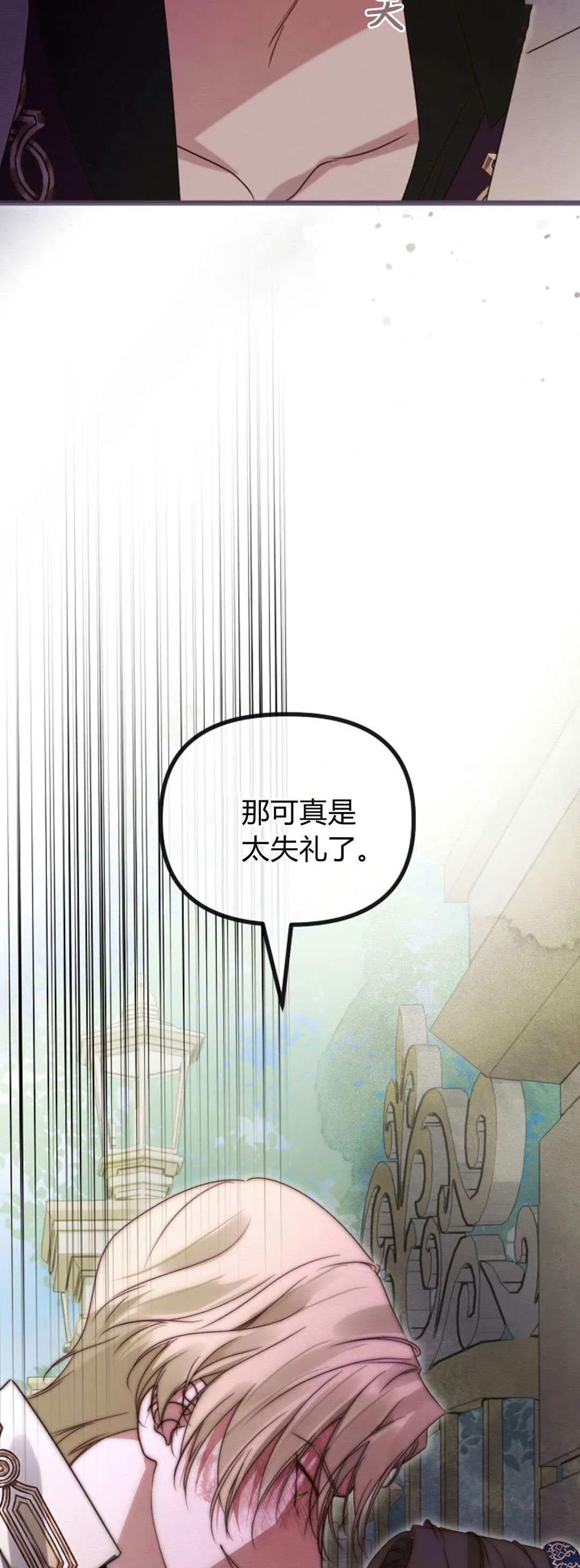 只求你，救救我 第42话 第48页