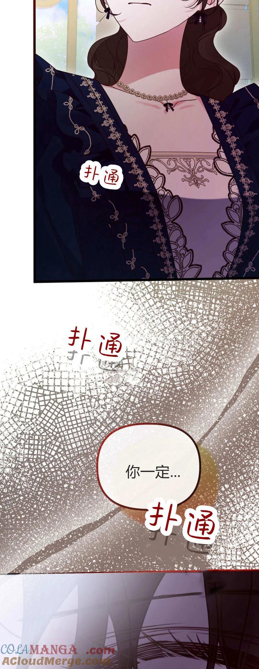 只求你，救救我 第42话 第28页