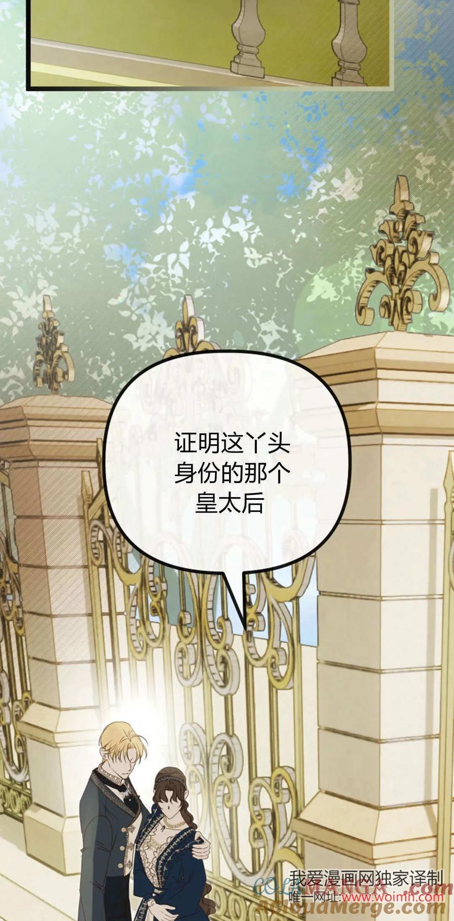 只求你，救救我 第42话 第85页