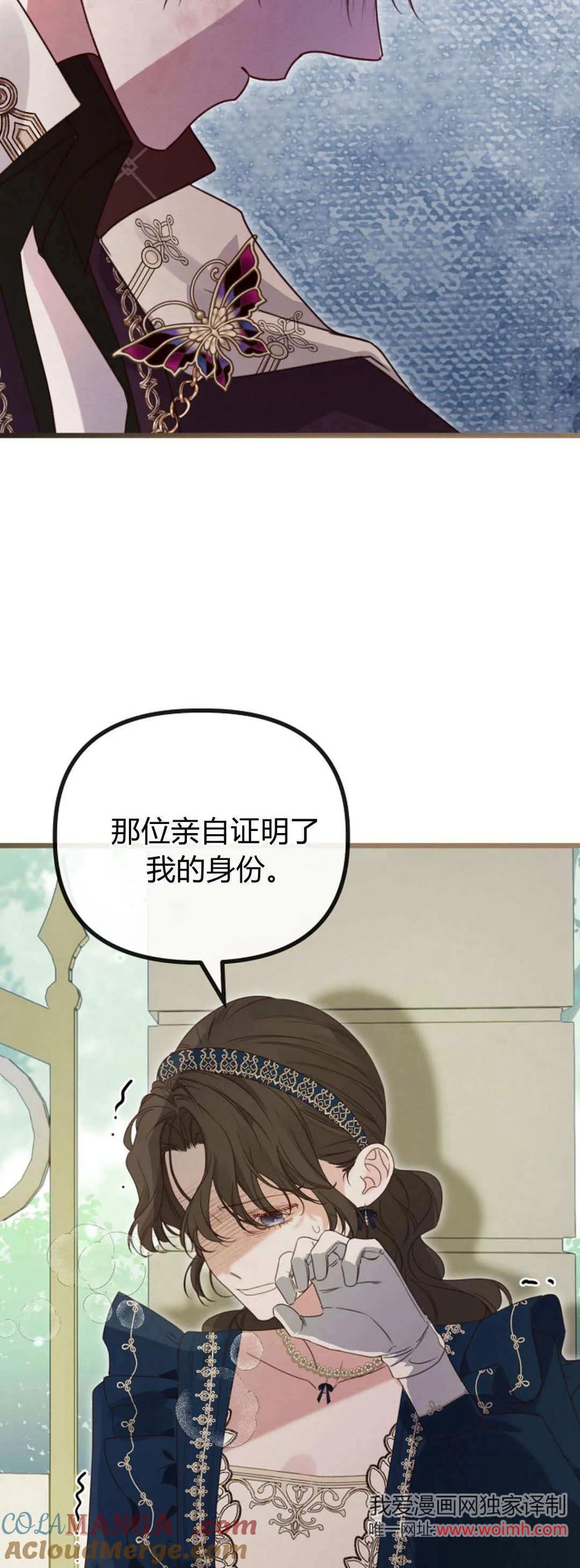 只求你，救救我 第42话 第46页