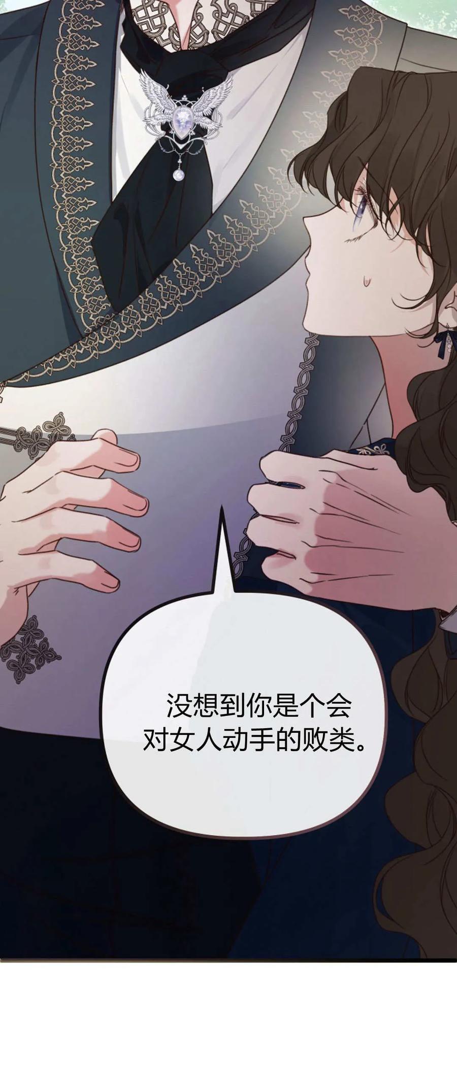 只求你，救救我 第42话 第80页