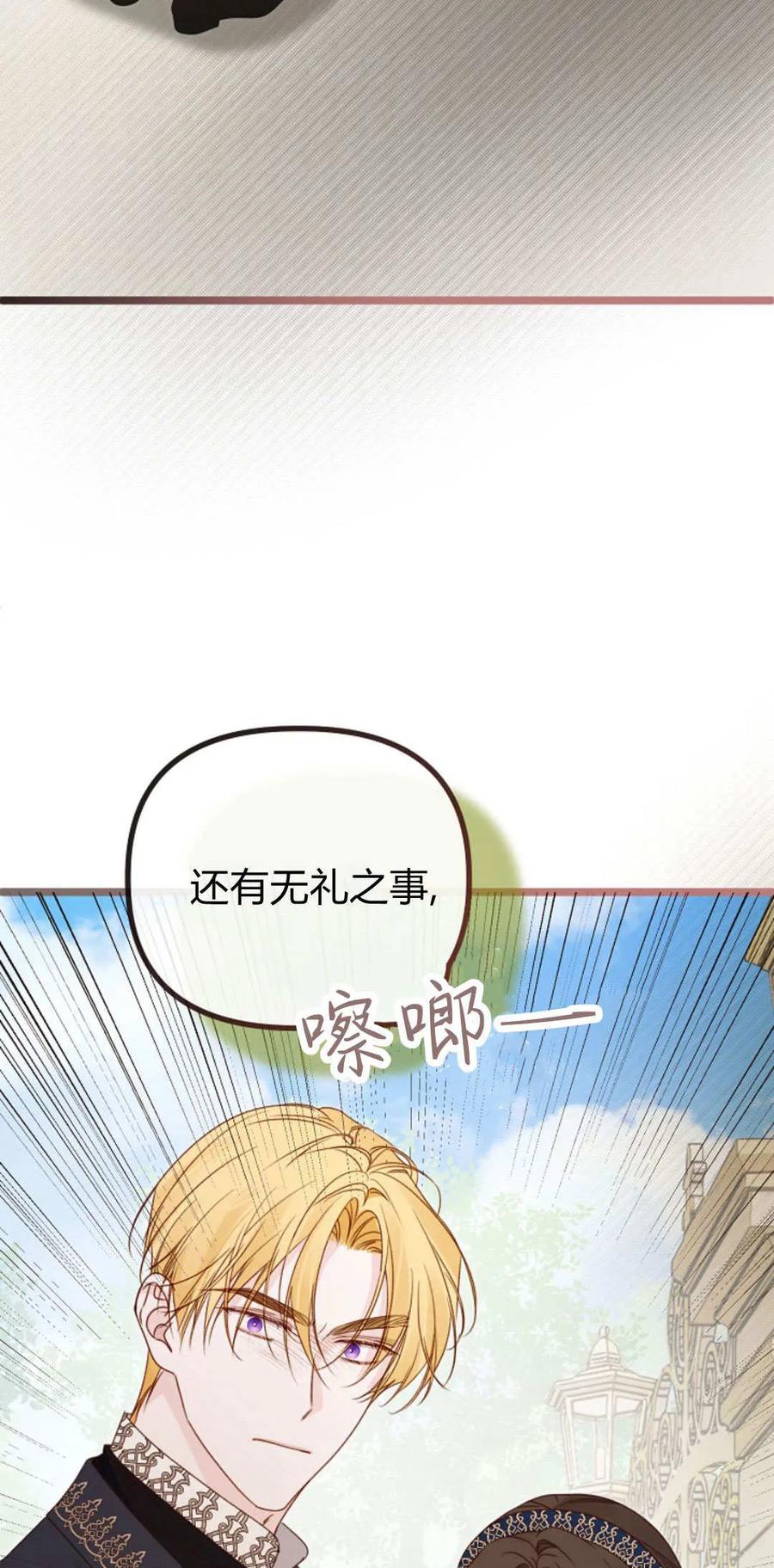 只求你，救救我 第42话 第87页