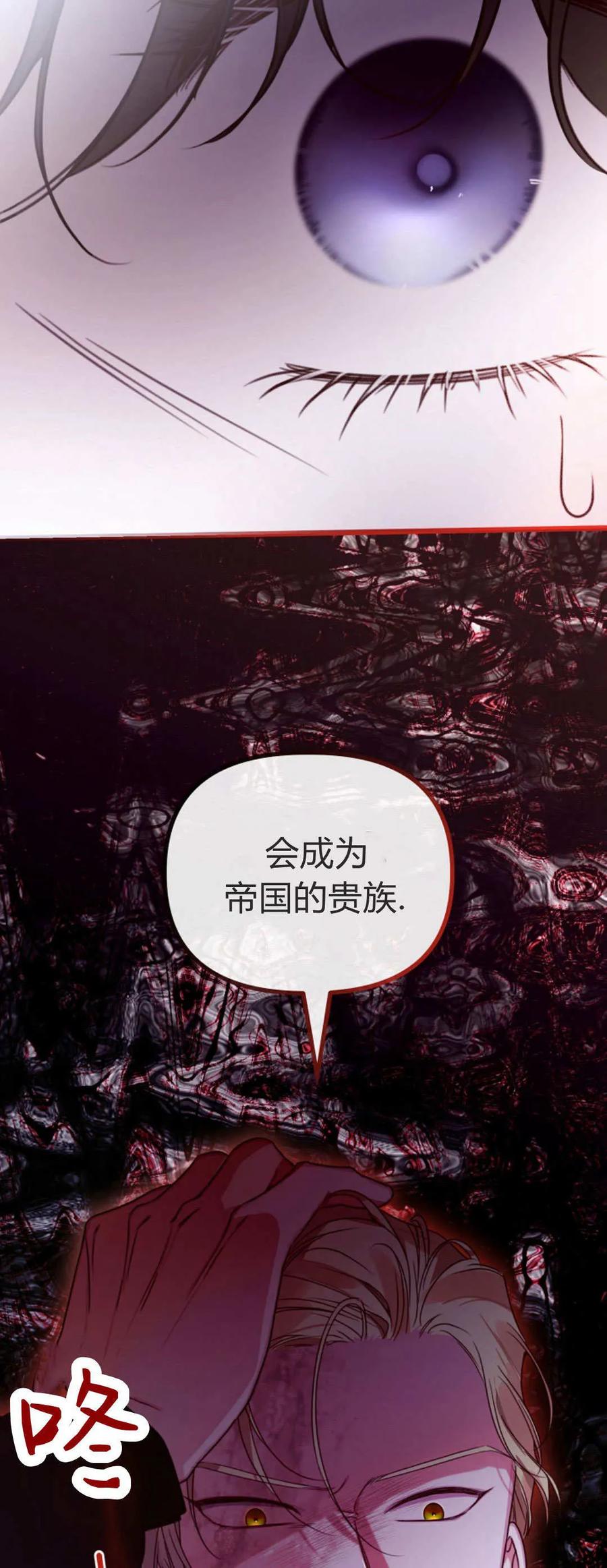 只求你，救救我 第42话 第29页