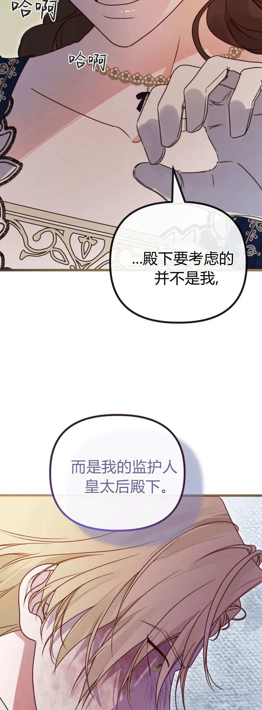 只求你，救救我 第42话 第45页