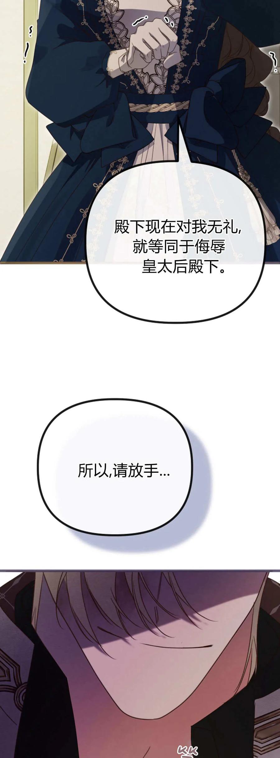 只求你，救救我 第42话 第47页