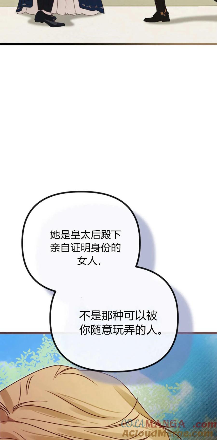 只求你，救救我 第42话 第82页