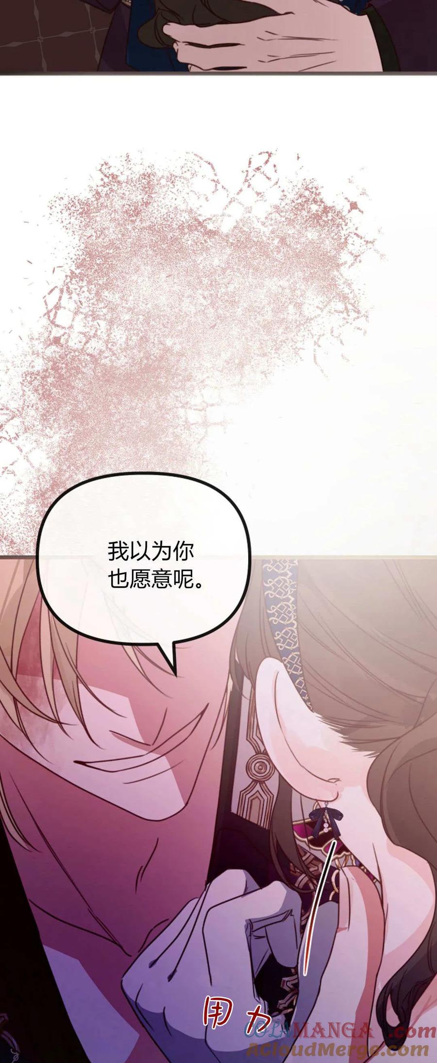 只求你，救救我 第42话 第37页