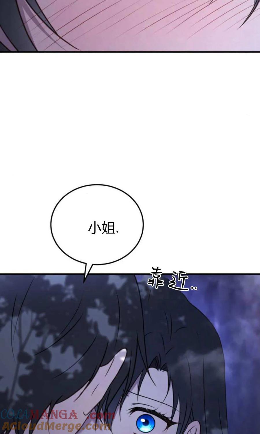 恶女只想安静地生活！ - 第45话 - 第10张图