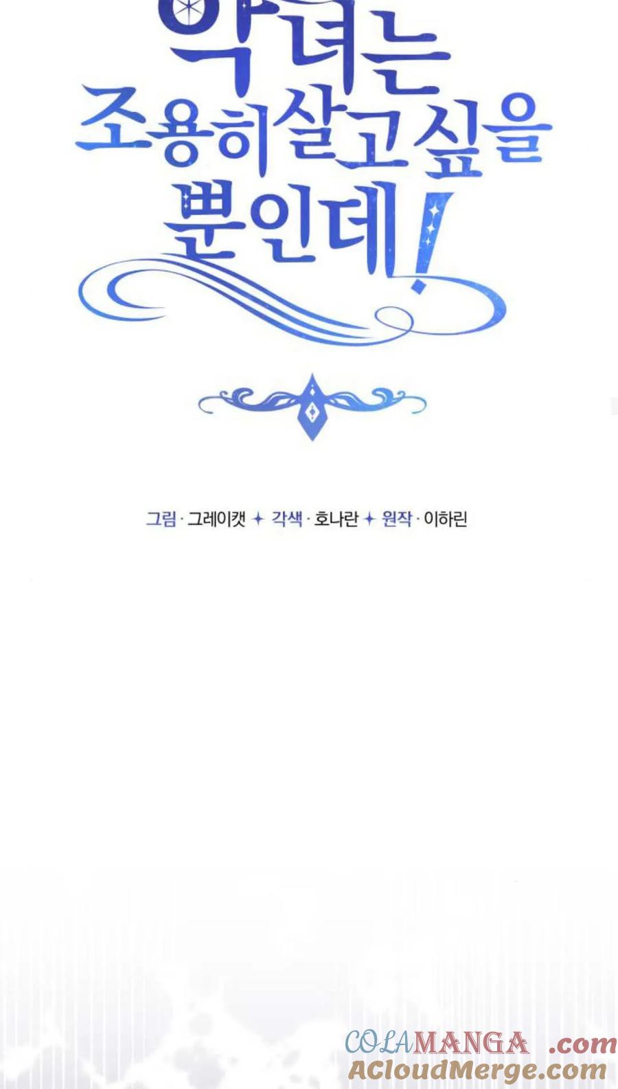 恶女只想安静地生活！ - 第45话 - 第52张图