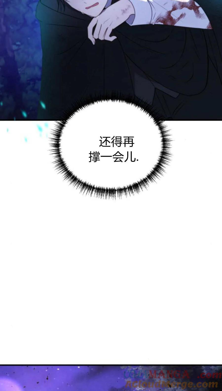 恶女只想安静地生活！ - 第45话 - 第58张图