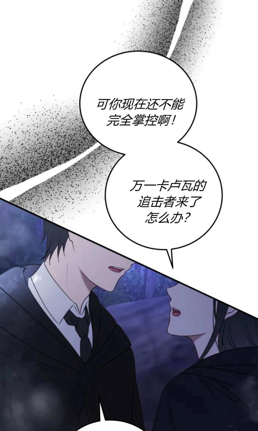 恶女只想安静地生活！ - 第45话 - 第3张图