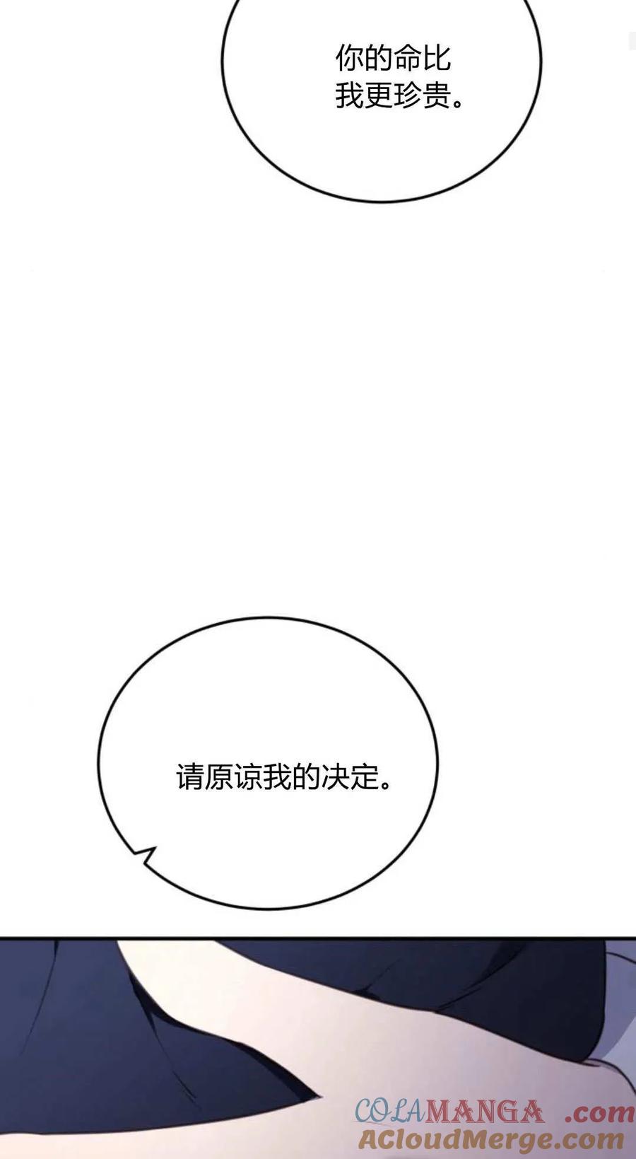 恶女只想安静地生活！ - 第45话 - 第25张图