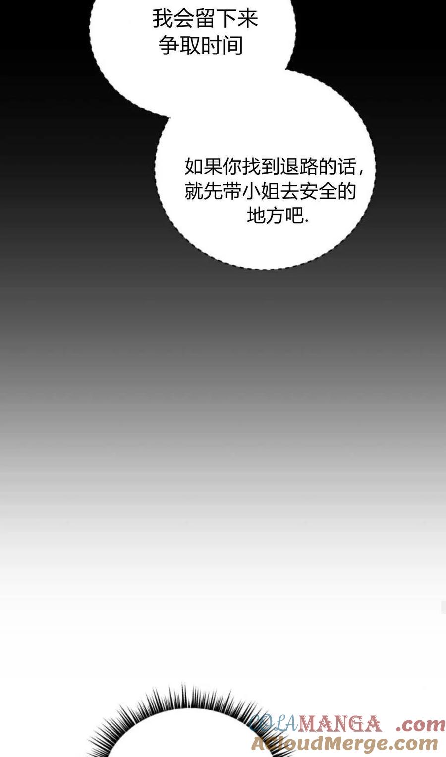 恶女只想安静地生活！ - 第45话 - 第40张图