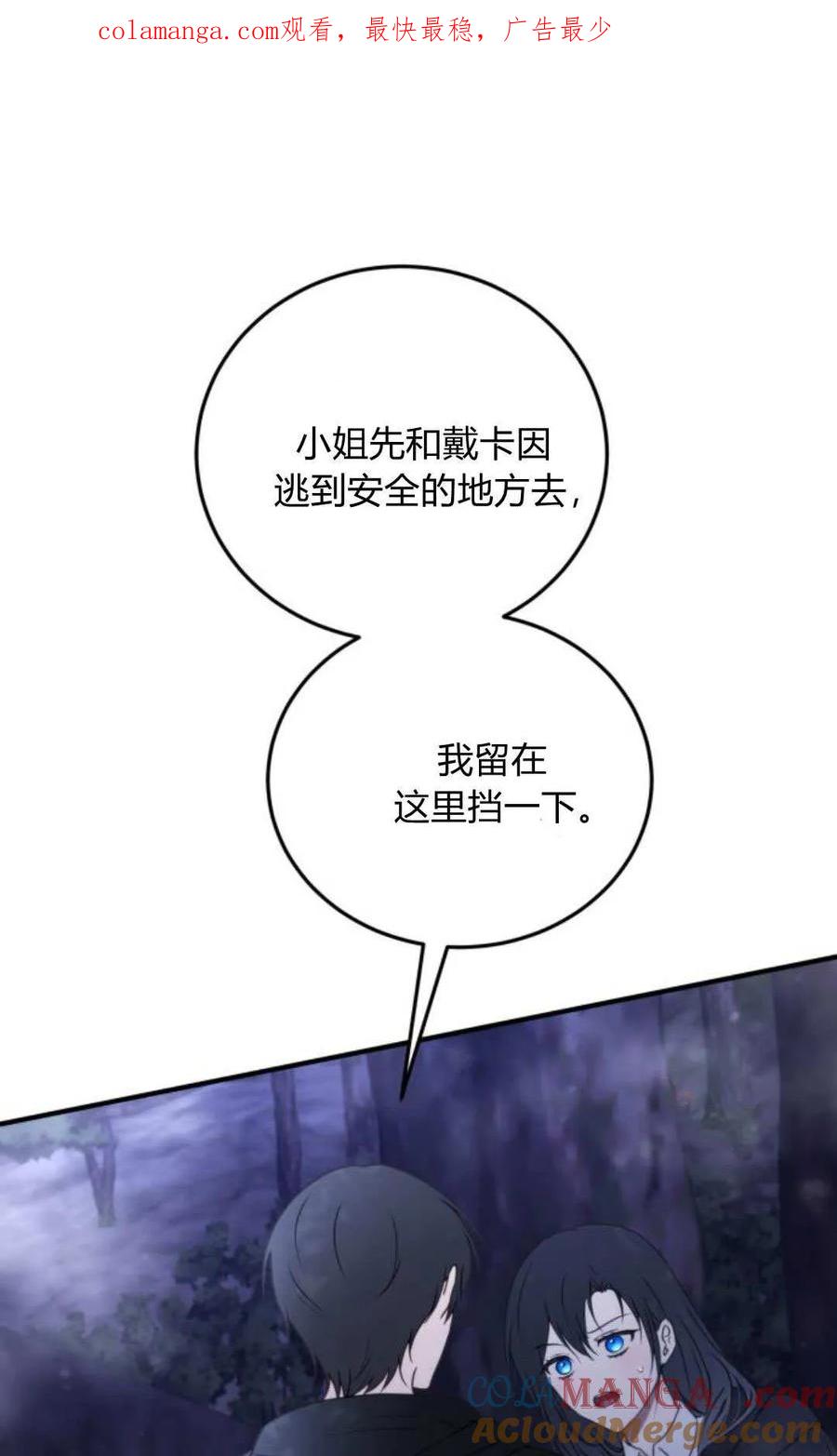 恶女只想安静地生活！ - 第45话 - 第1张图