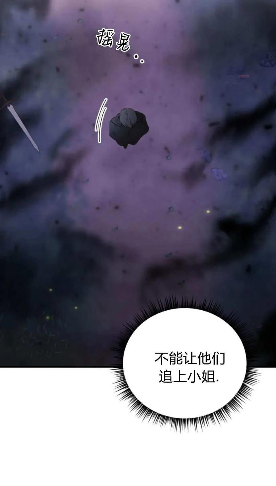 恶女只想安静地生活！ - 第45话 - 第60张图