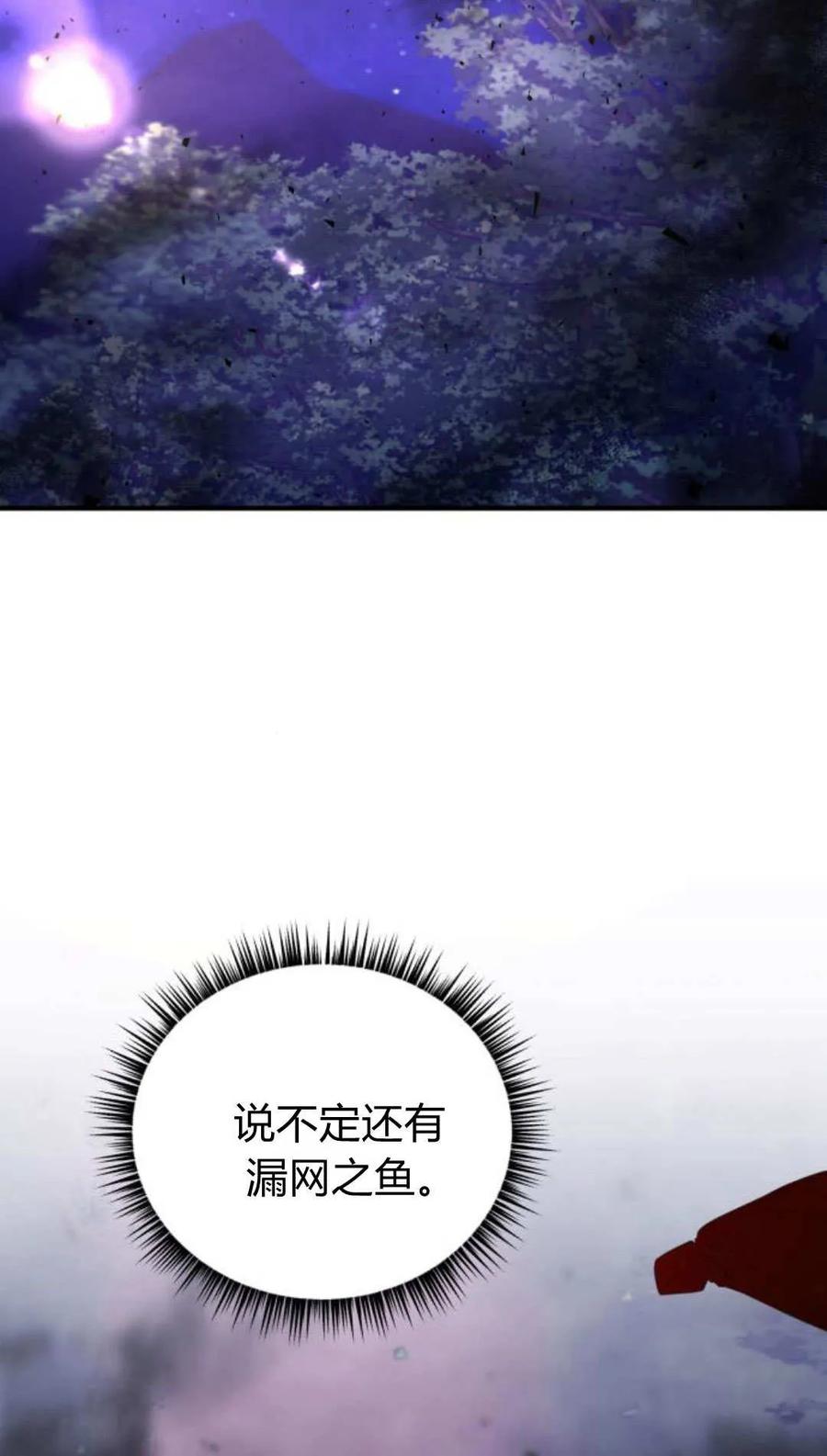 恶女只想安静地生活！ - 第45话 - 第59张图