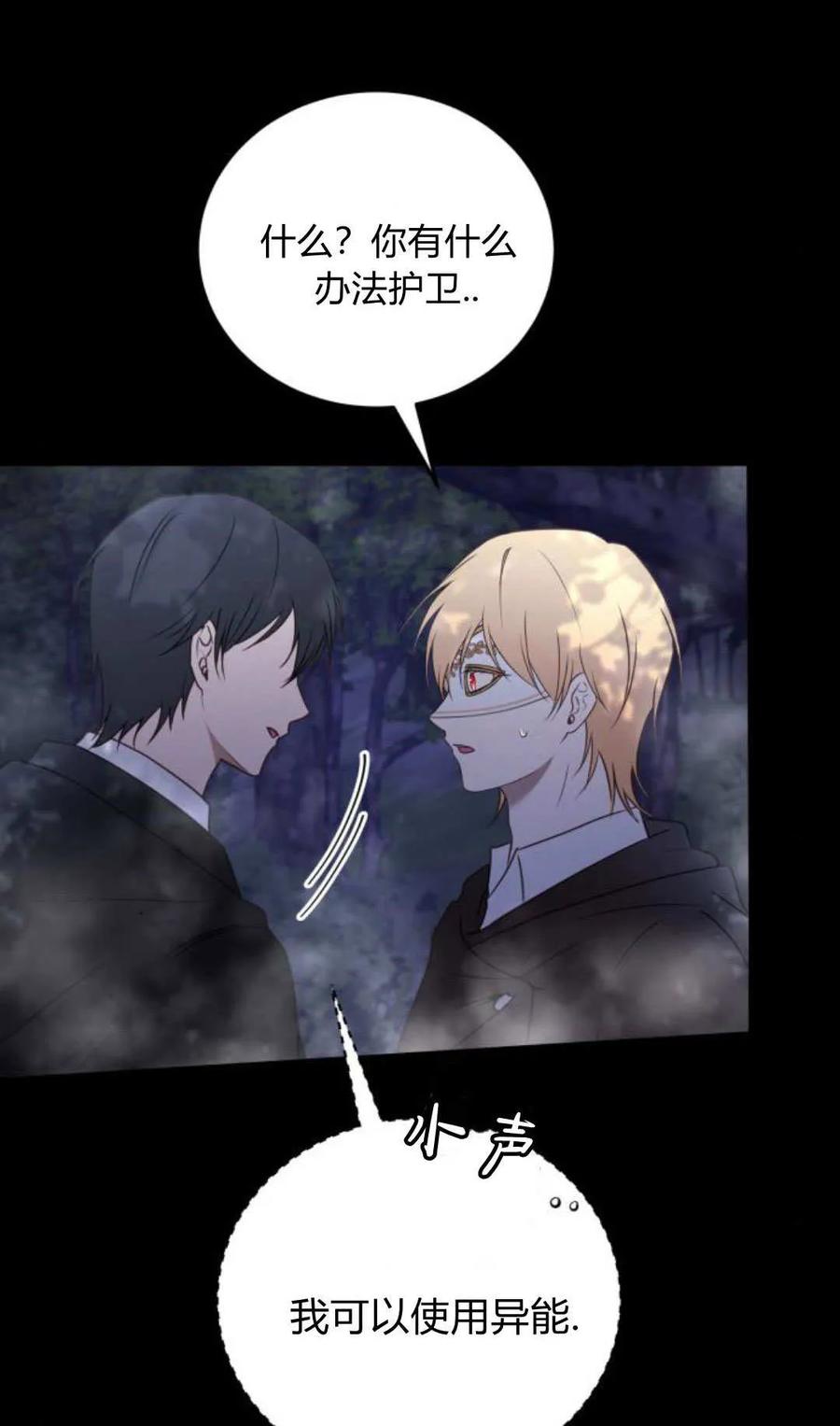 恶女只想安静地生活！ - 第45话 - 第38张图