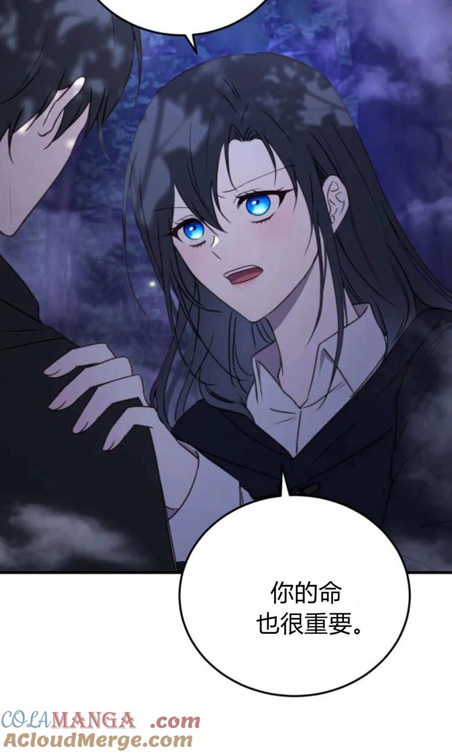 恶女只想安静地生活！ - 第45话 - 第7张图