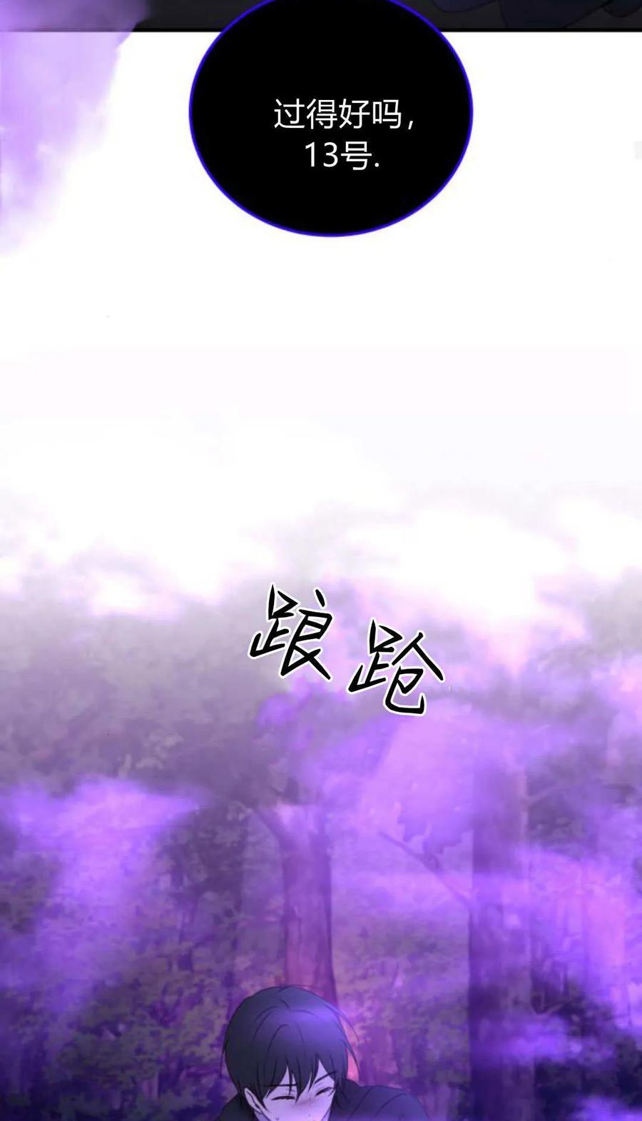 恶女只想安静地生活！ - 第45话 - 第65张图