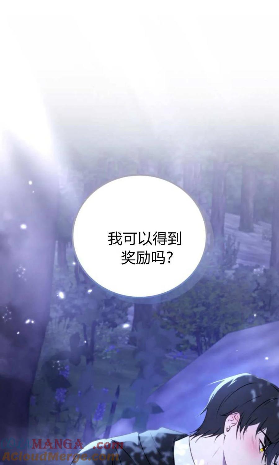 恶女只想安静地生活！ - 第45话 - 第13张图