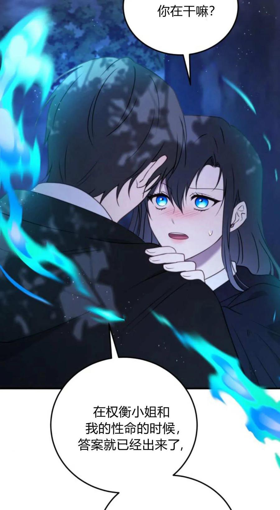 恶女只想安静地生活！ - 第45话 - 第24张图