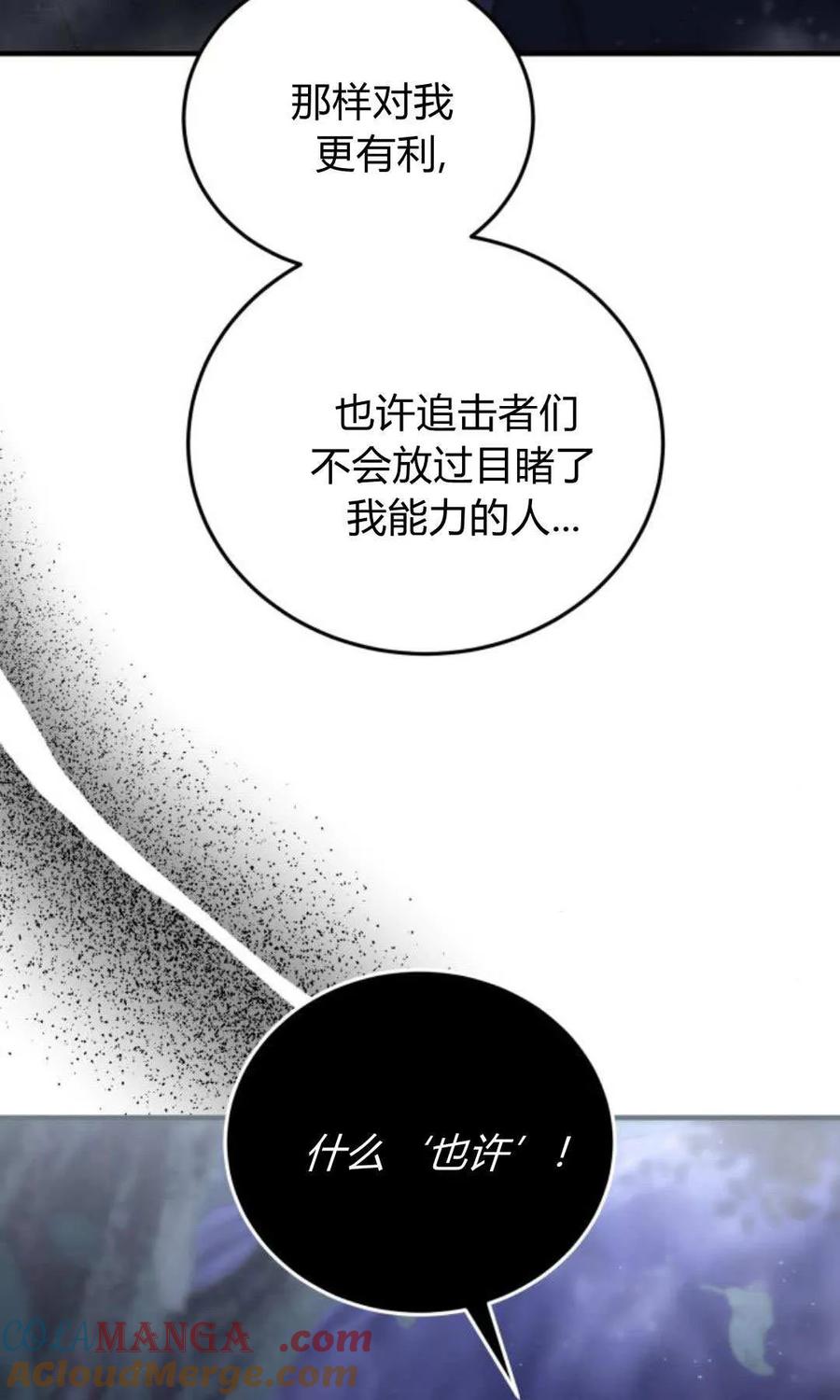 恶女只想安静地生活！ - 第45话 - 第4张图