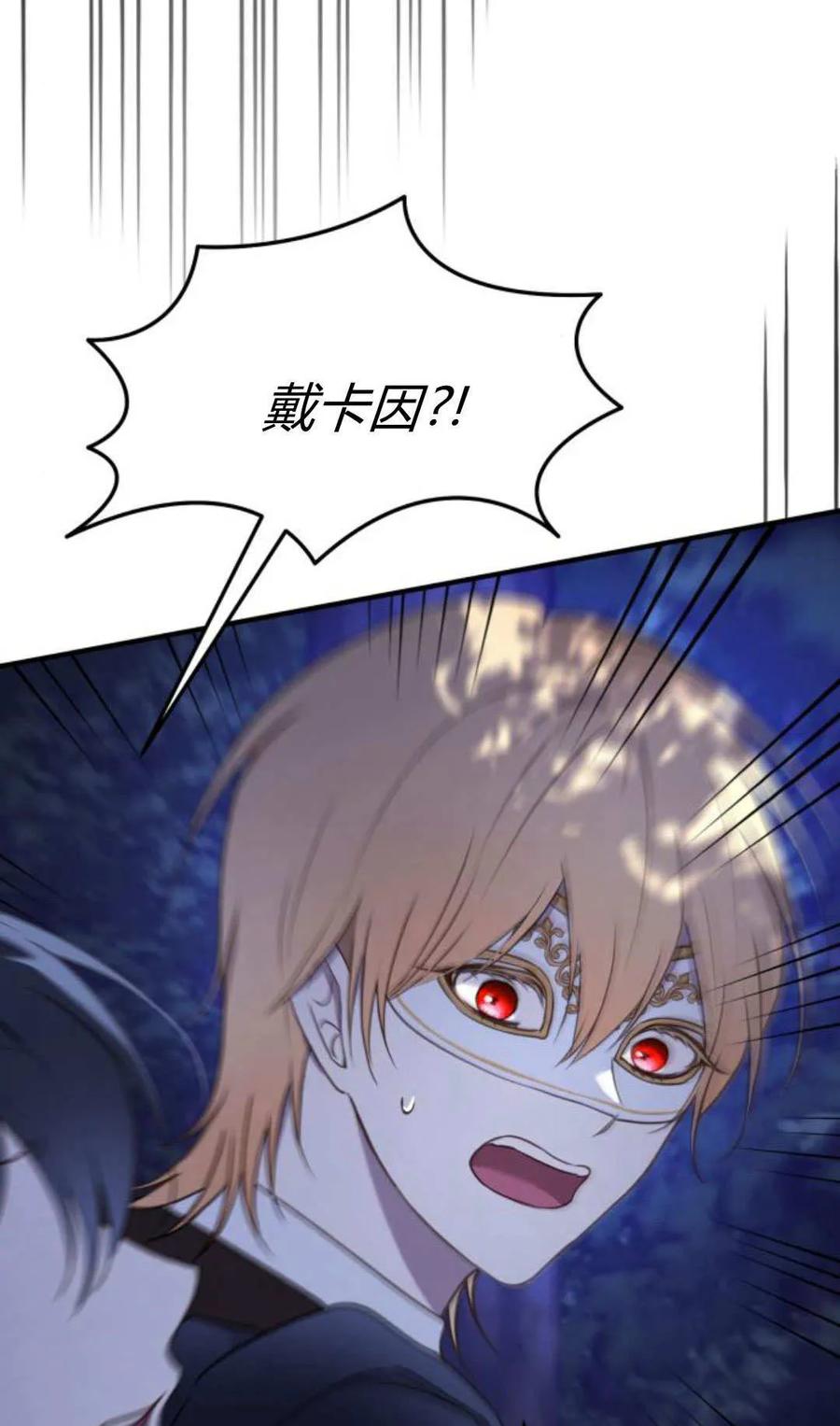 恶女只想安静地生活！ - 第45话 - 第32张图