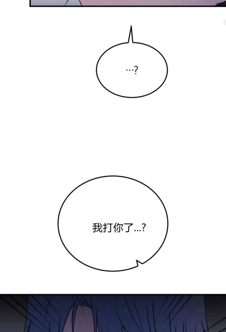 恶女只想安静地生活！ - 第46话 - 第80张图