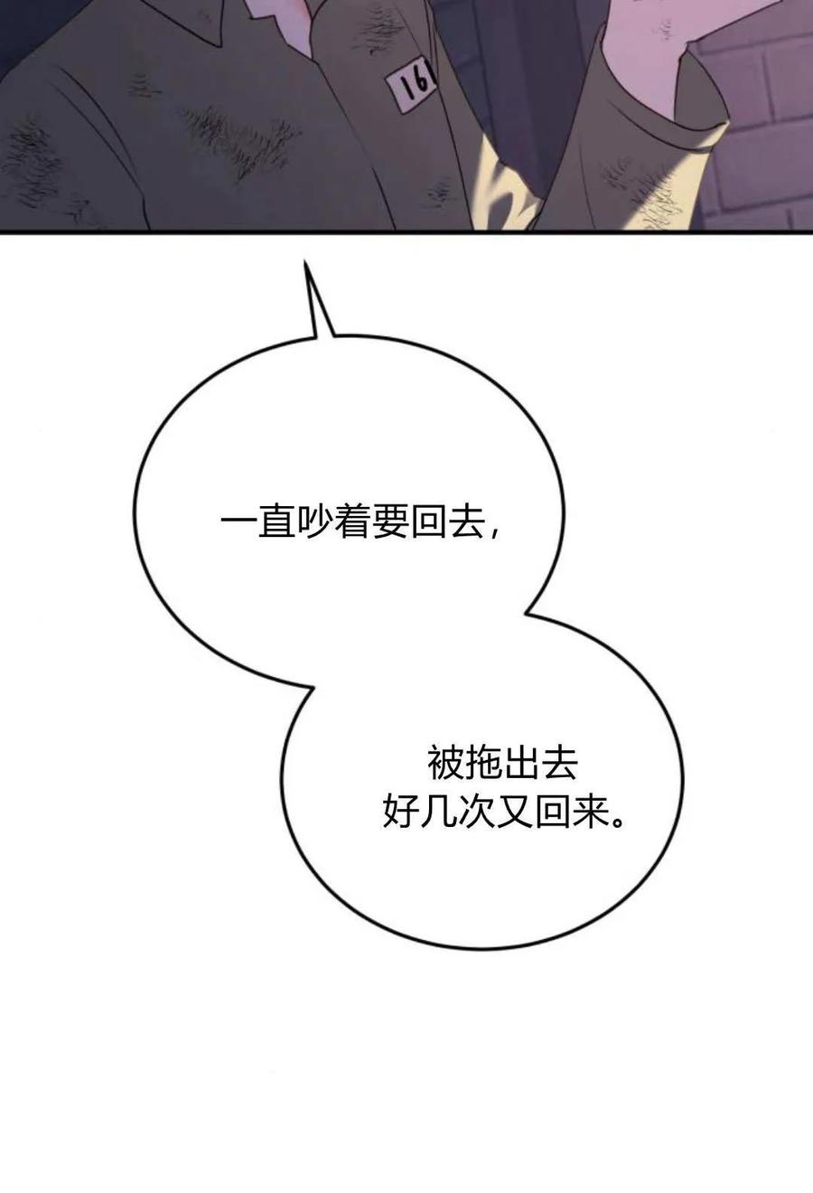 恶女只想安静地生活！ - 第46话 - 第86张图