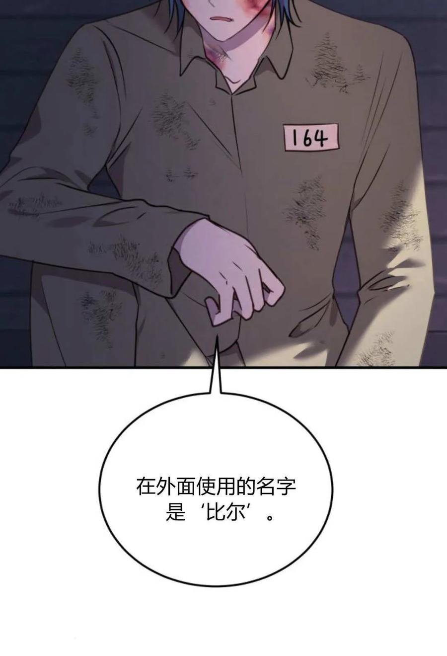 恶女只想安静地生活！ - 第46话 - 第78张图