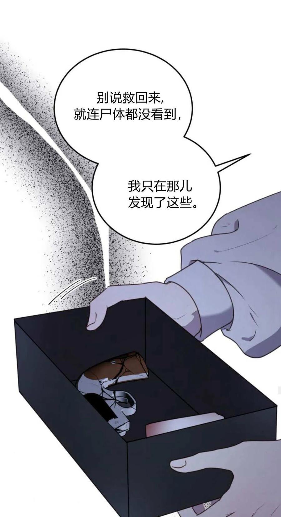 恶女只想安静地生活！ - 第46话 - 第21张图