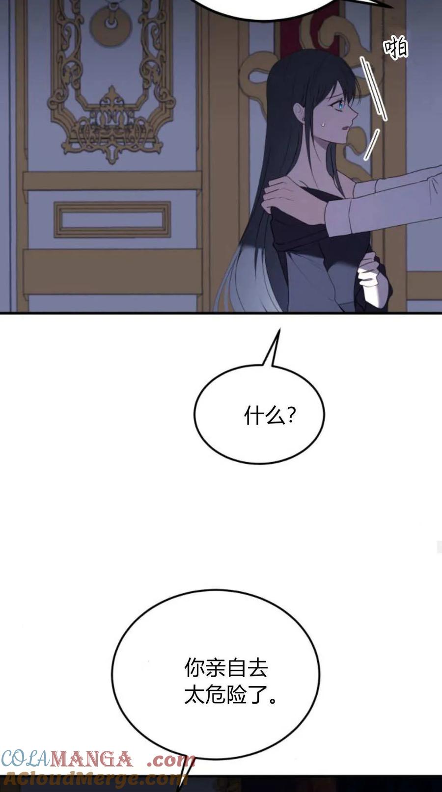 恶女只想安静地生活！ - 第46话 - 第43张图