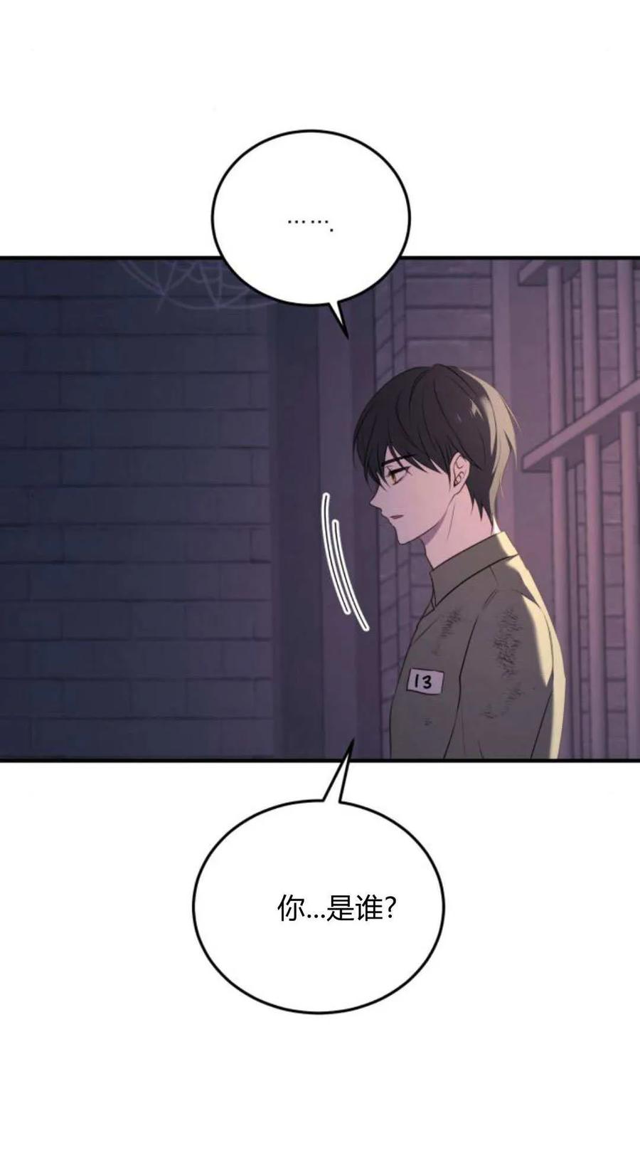 恶女只想安静地生活！ - 第46话 - 第75张图