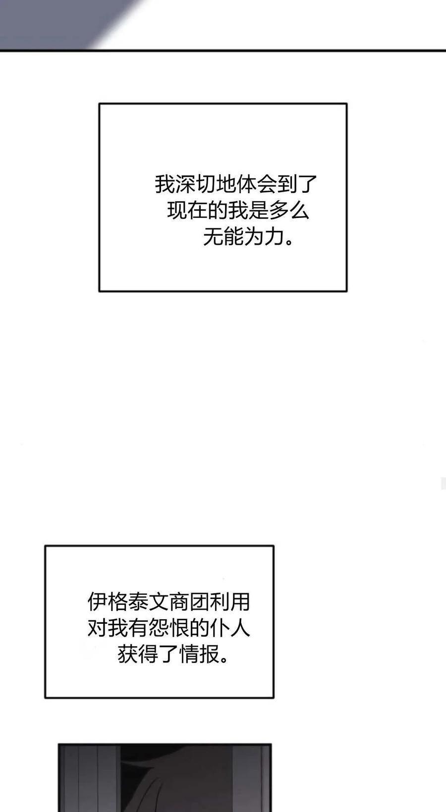 恶女只想安静地生活！ - 第46话 - 第54张图