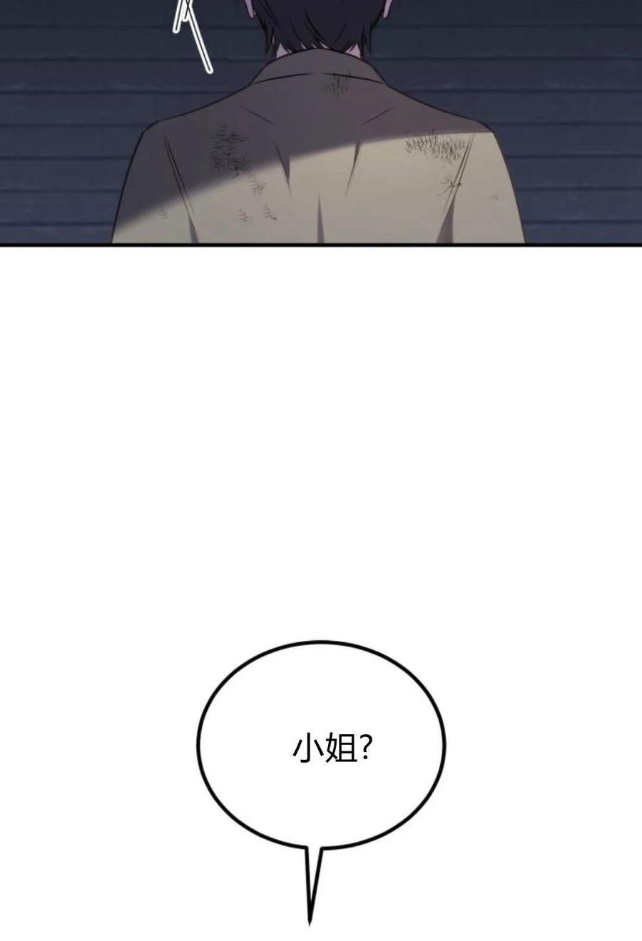 恶女只想安静地生活！ - 第46话 - 第83张图