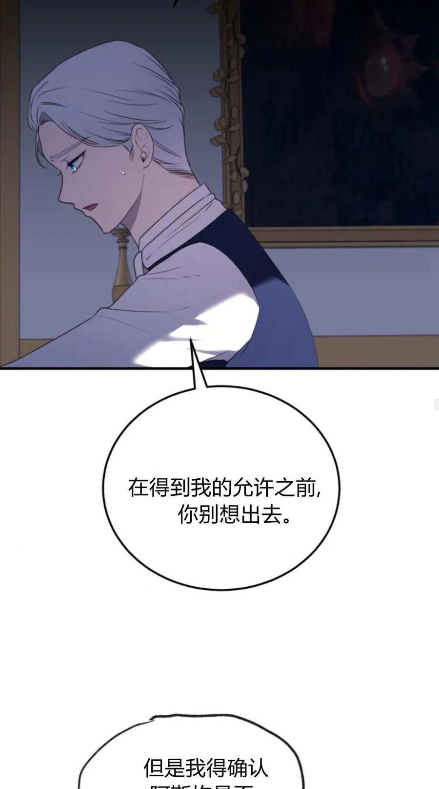 恶女只想安静地生活！ - 第46话 - 第44张图