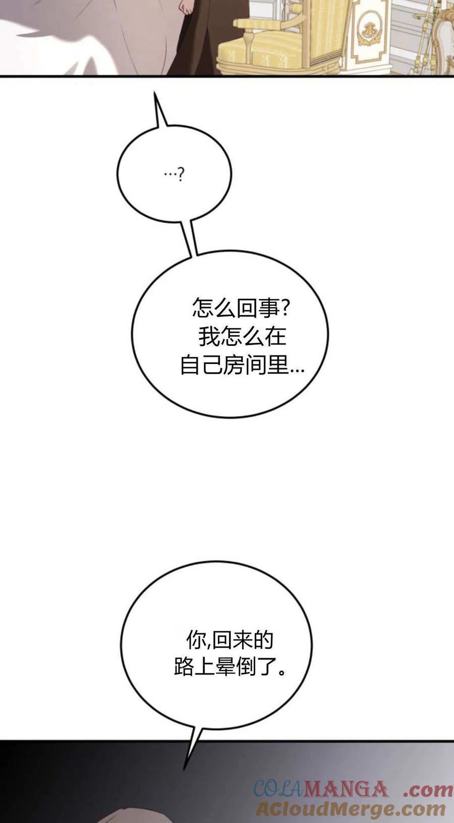 恶女只想安静地生活！ - 第46话 - 第13张图