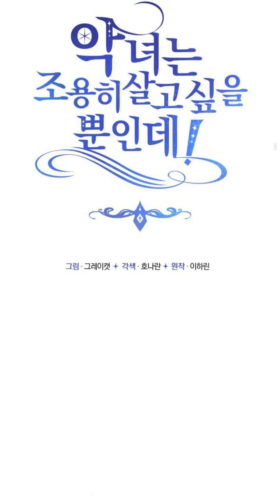 恶女只想安静地生活！ - 第46话 - 第36张图