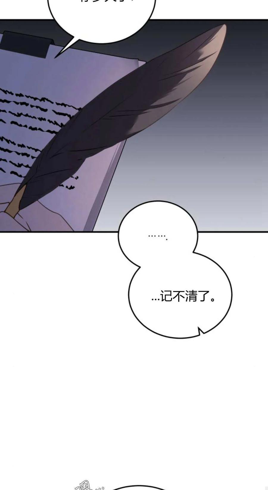 恶女只想安静地生活！ - 第46话 - 第68张图