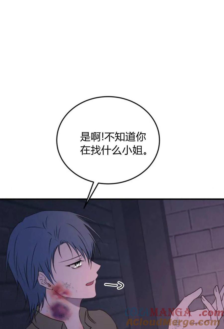 恶女只想安静地生活！ - 第46话 - 第85张图