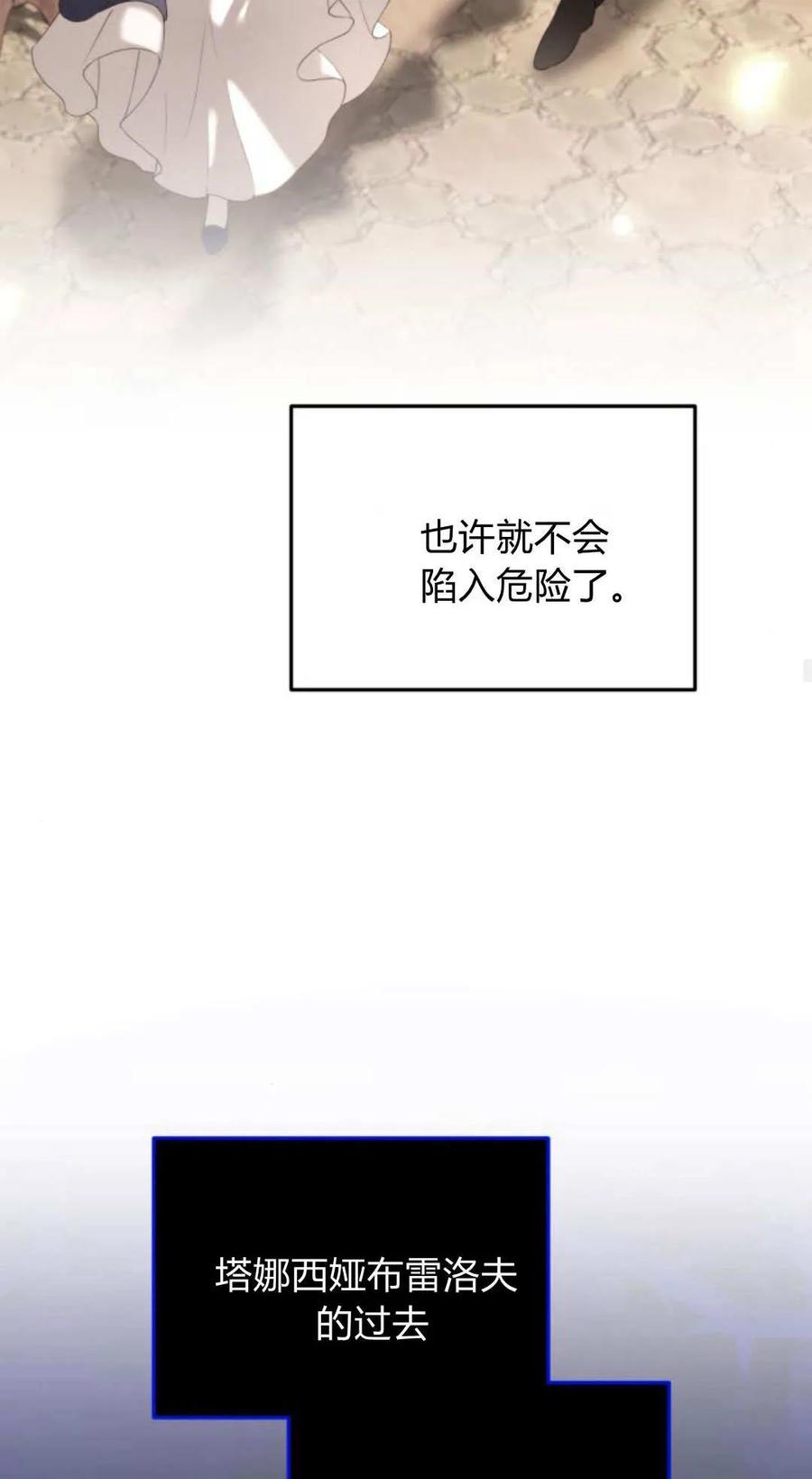 恶女只想安静地生活！ - 第46话 - 第59张图