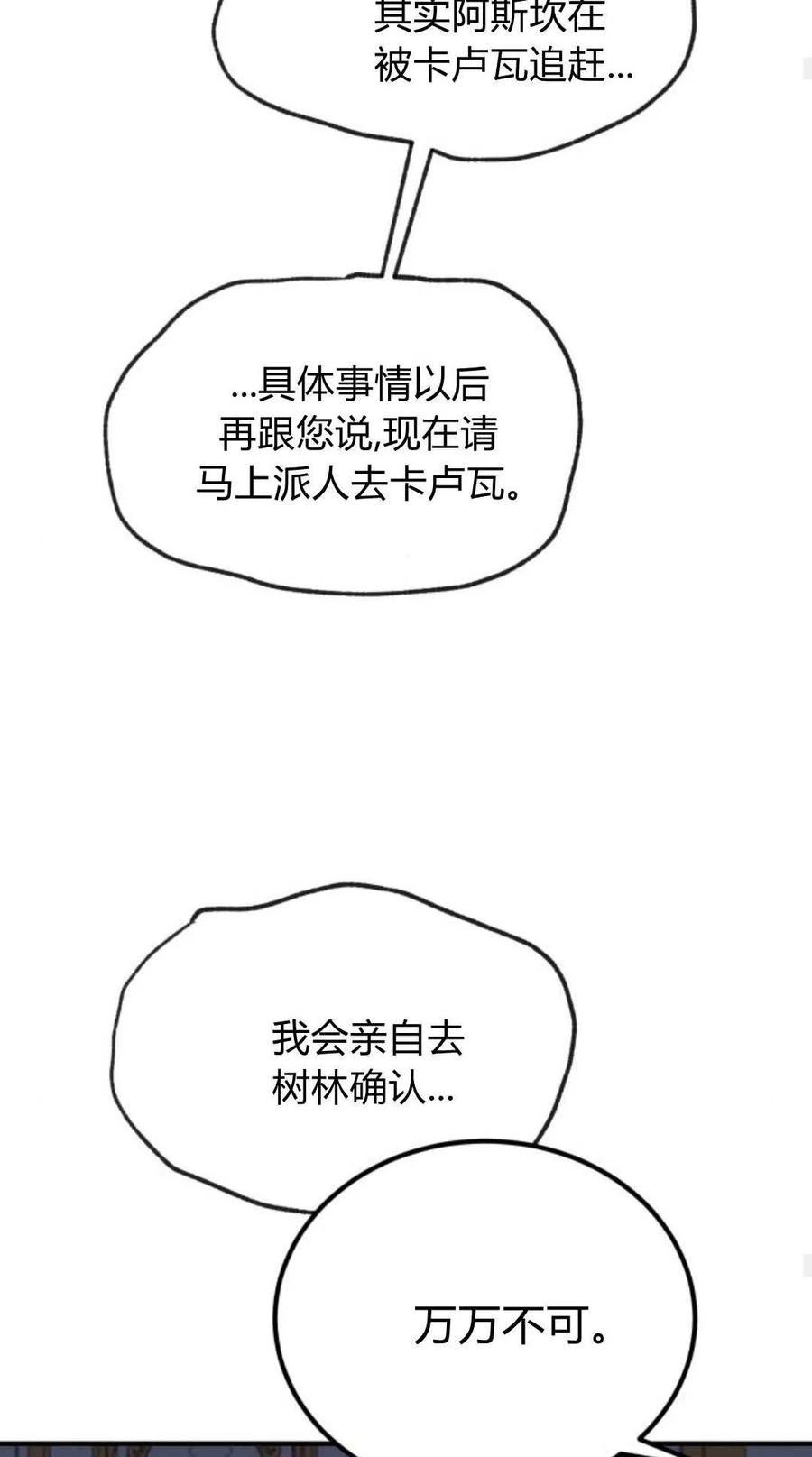 恶女只想安静地生活！ - 第46话 - 第42张图