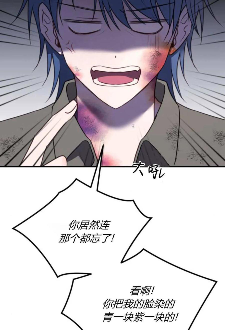 恶女只想安静地生活！ - 第46话 - 第81张图