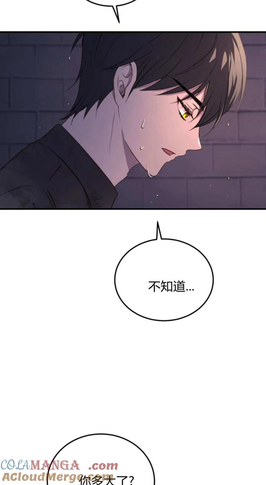 恶女只想安静地生活！ - 第46话 - 第67张图