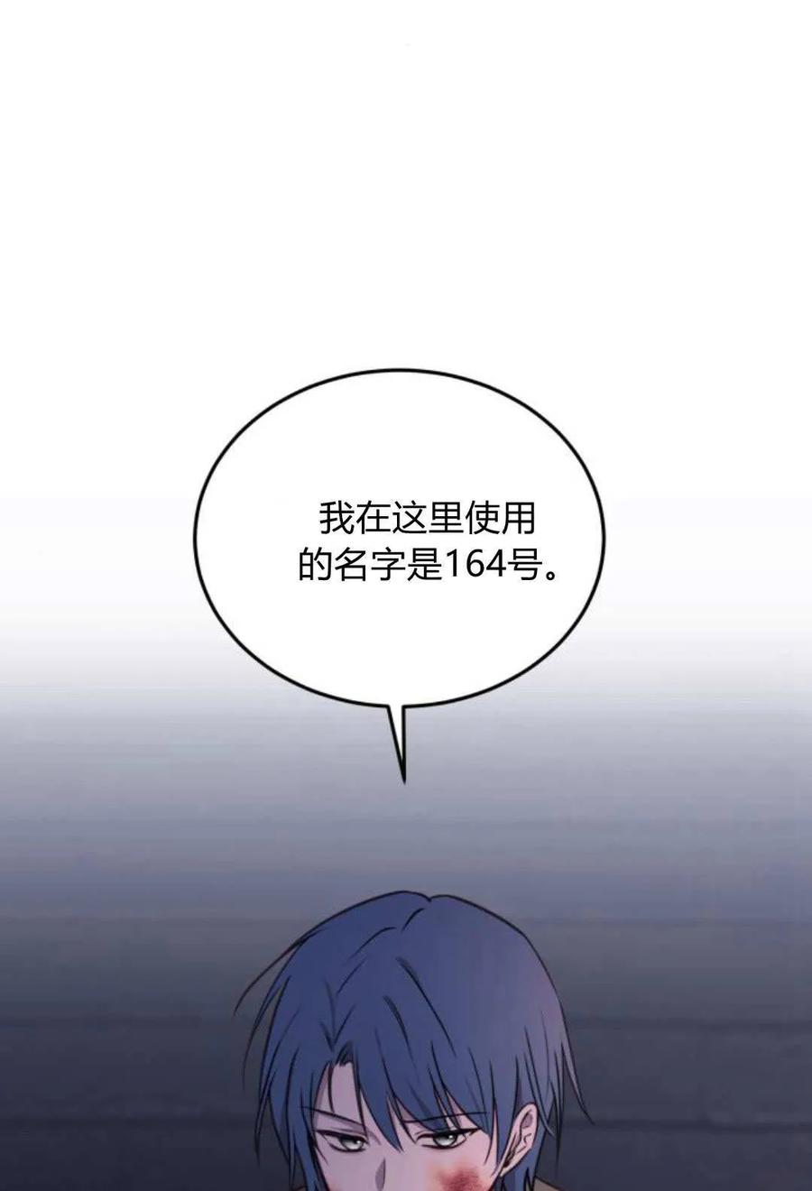 恶女只想安静地生活！ - 第46话 - 第77张图