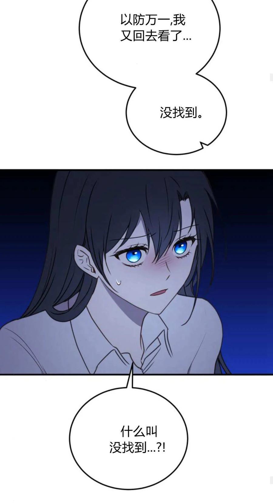 恶女只想安静地生活！ - 第46话 - 第20张图