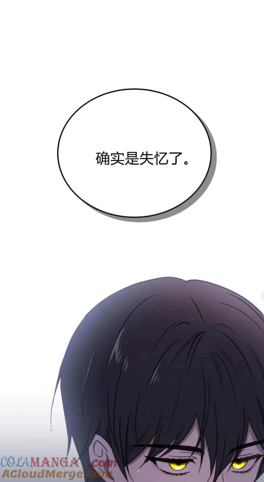 恶女只想安静地生活！ - 第46话 - 第70张图