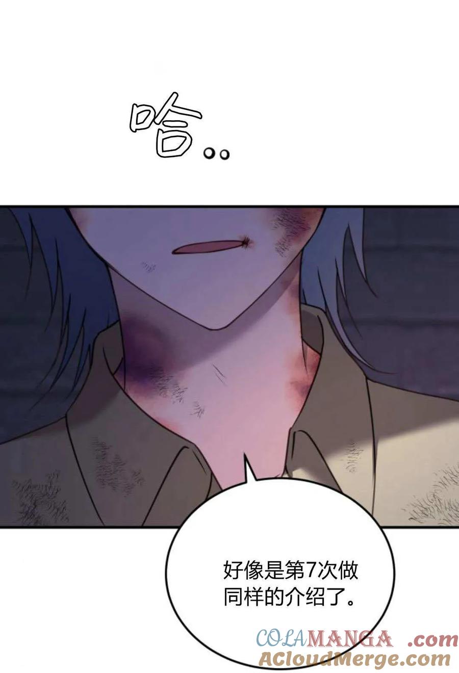 恶女只想安静地生活！ - 第46话 - 第76张图