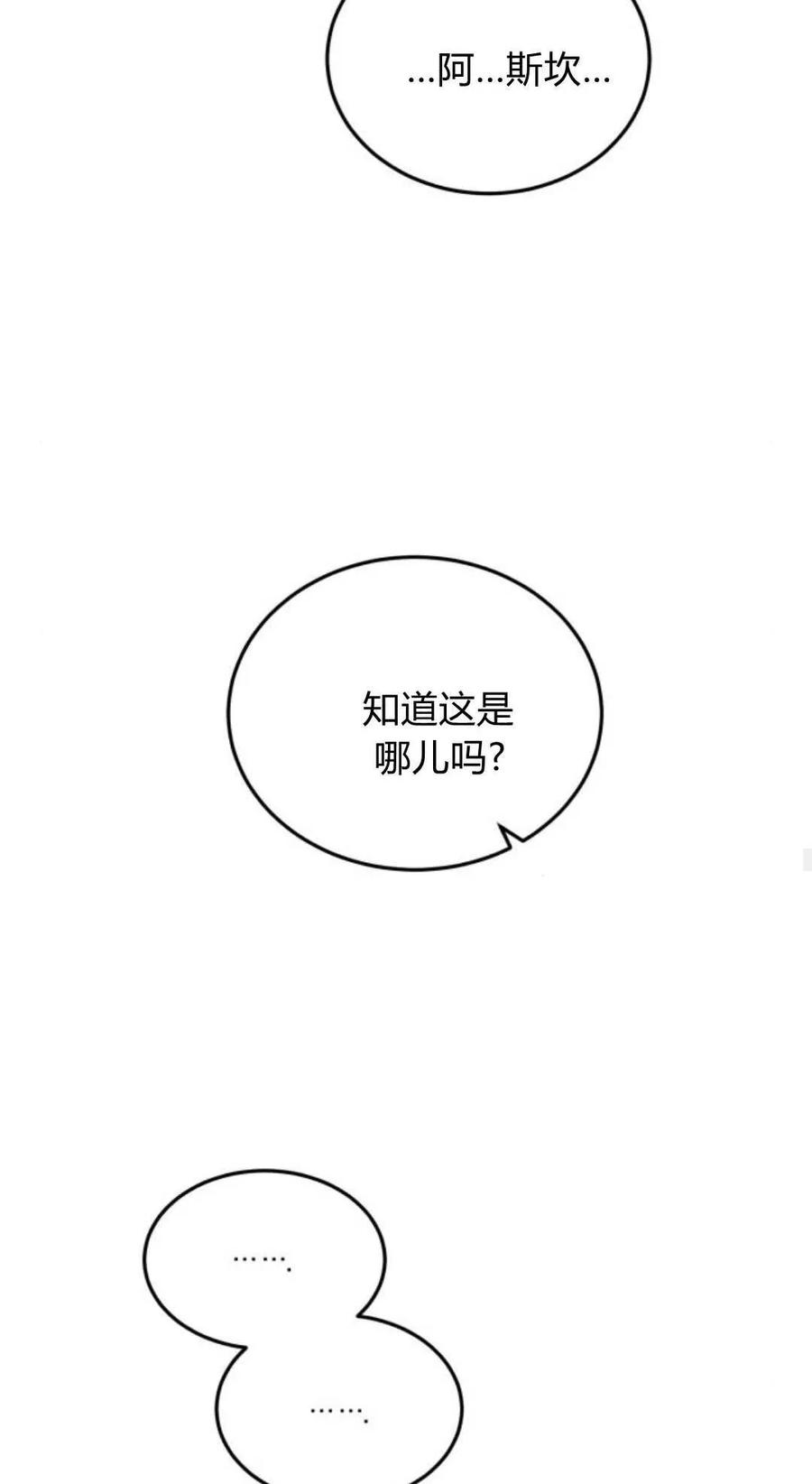 恶女只想安静地生活！ - 第46话 - 第66张图