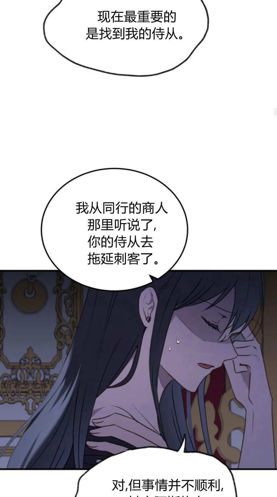 恶女只想安静地生活！ - 第46话 - 第41张图